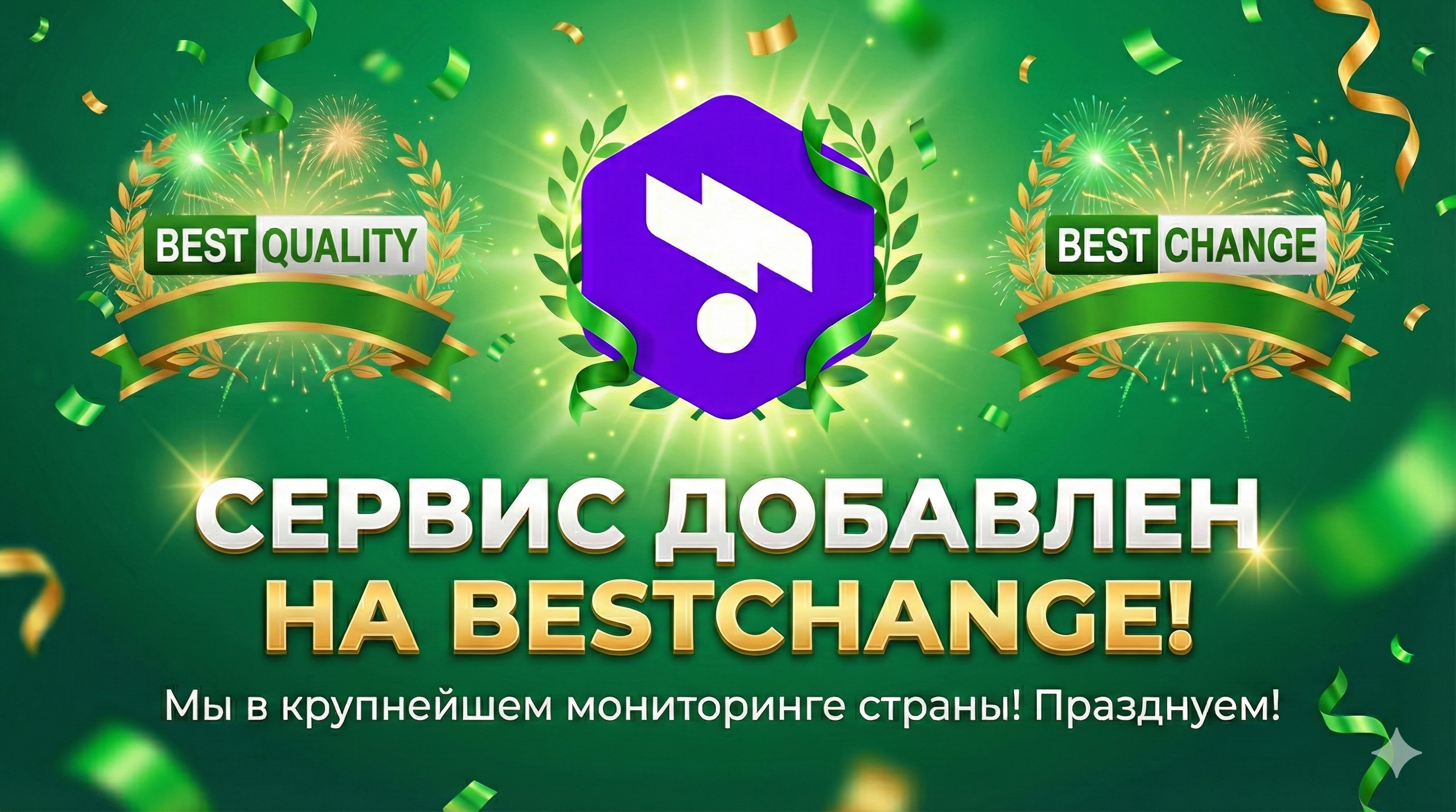 Tarifex.io вошёл в крупнейший мониторинг обменников BestChange!