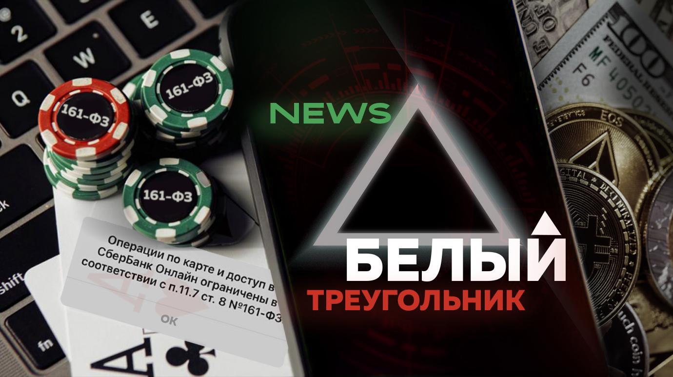 «Белый треугольник»: новая схема обнала, которая угрожает крипторынку!