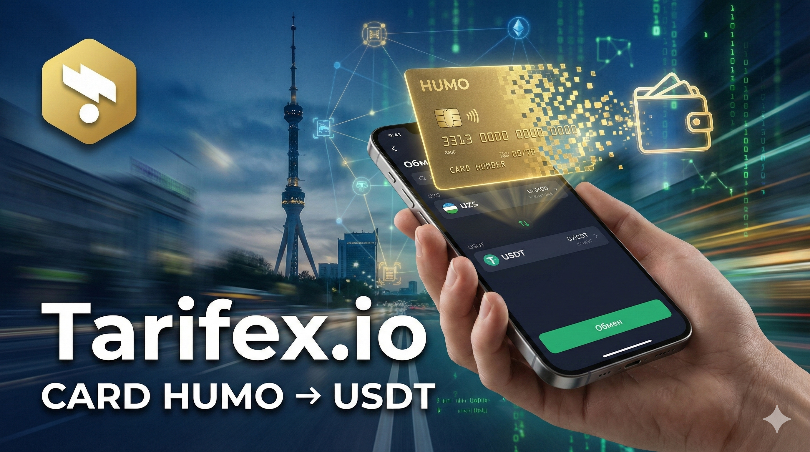 Tarifex.io добавил поддержку карт HUMO (UZS)